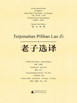 cover image of 老子选译（汉马对照） Terjemahan Pilihan Lao Zi